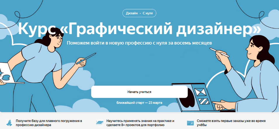 [Яндекс Практикум] Графический дизайнер. Часть 2 и_0.png